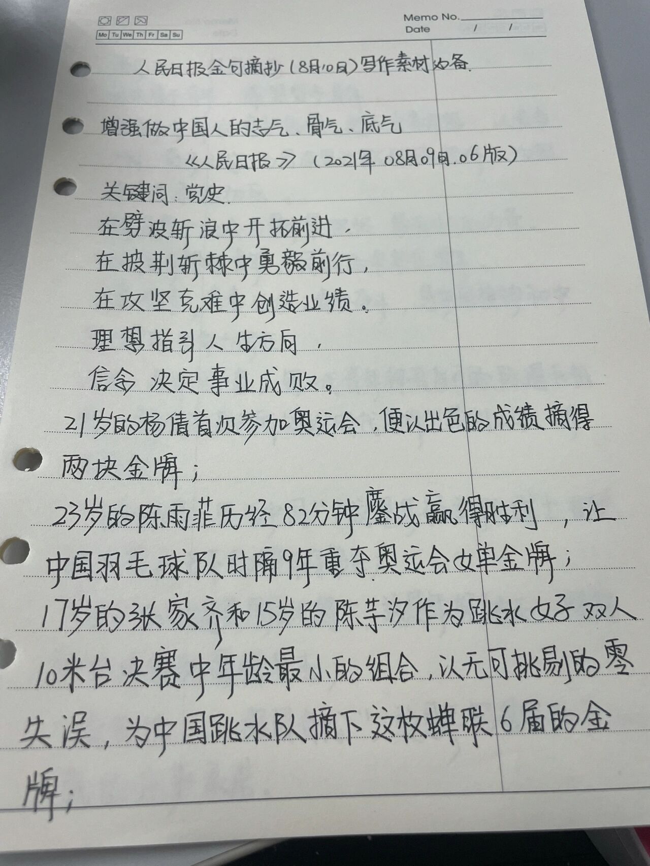 新闻内容摘抄2020年8月21日(2021年8月21日新闻摘抄一句话)