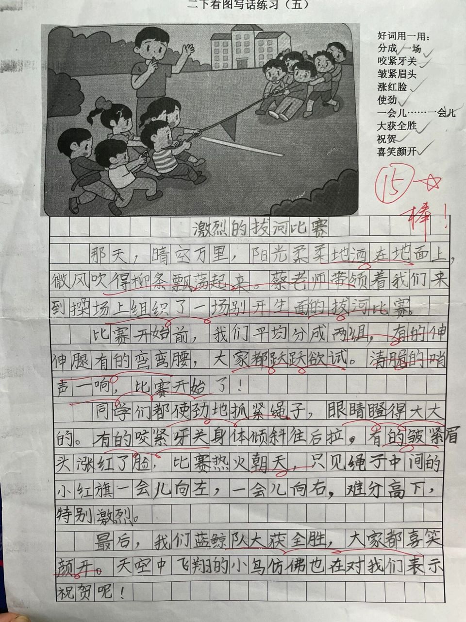二年级下,看图写话,拔河 周末雷打不动,周周写话一篇!费妈