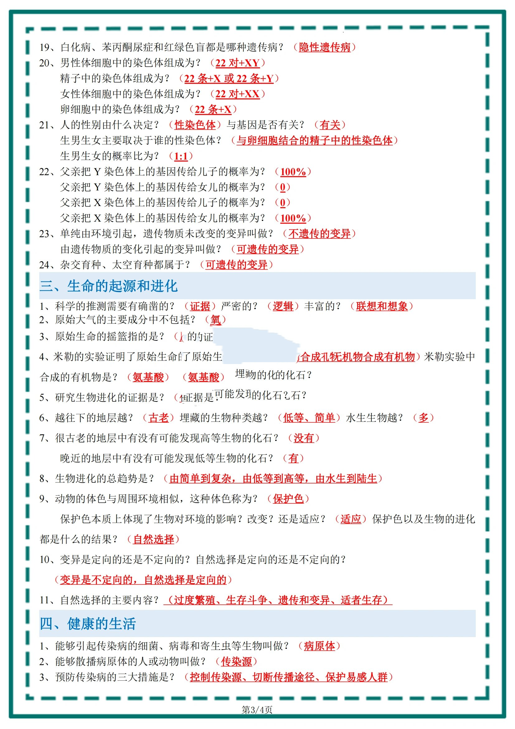 八年级生物知识梳理(八年级生物知识梳理手册)  第1张