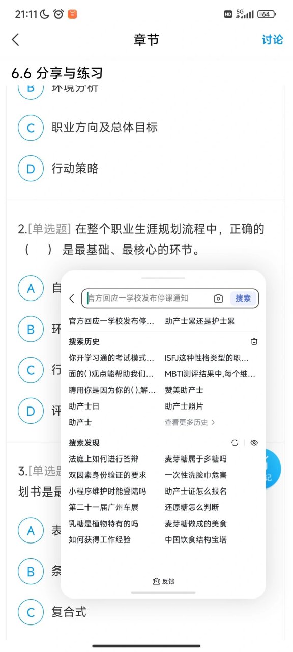 学习通后台的简单介绍