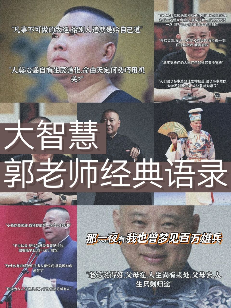 97德云社|郭德纲郭老师的经典语录 哈喽,这里是小木