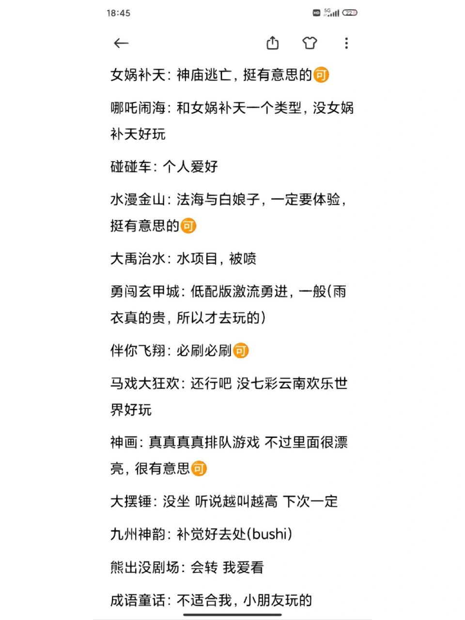 绵阳方特 省流:神画,女娲补天,水漫金山,伴你飞翔,马戏大狂欢必玩项目