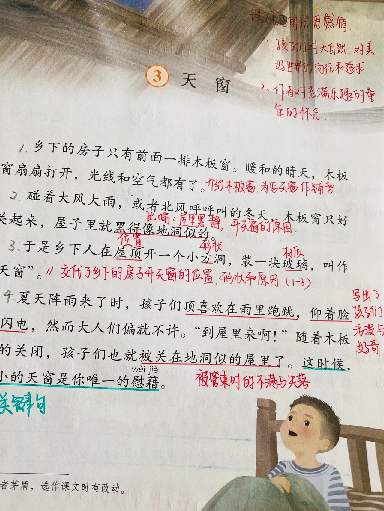 第三课天窗课堂笔记图片