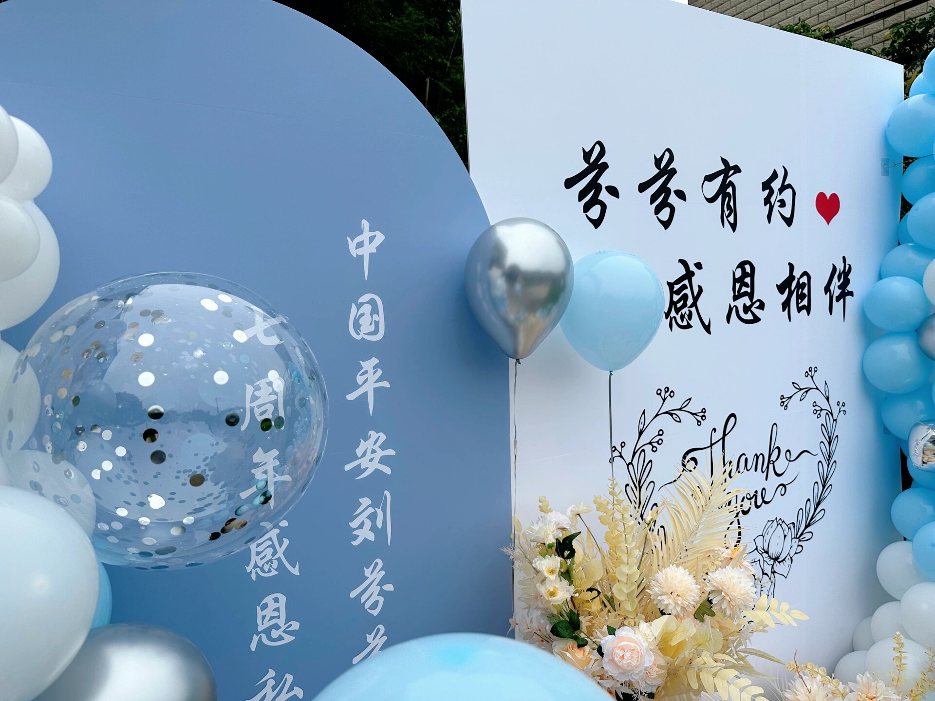 长沙保险经纪人感恩答谢宴布置