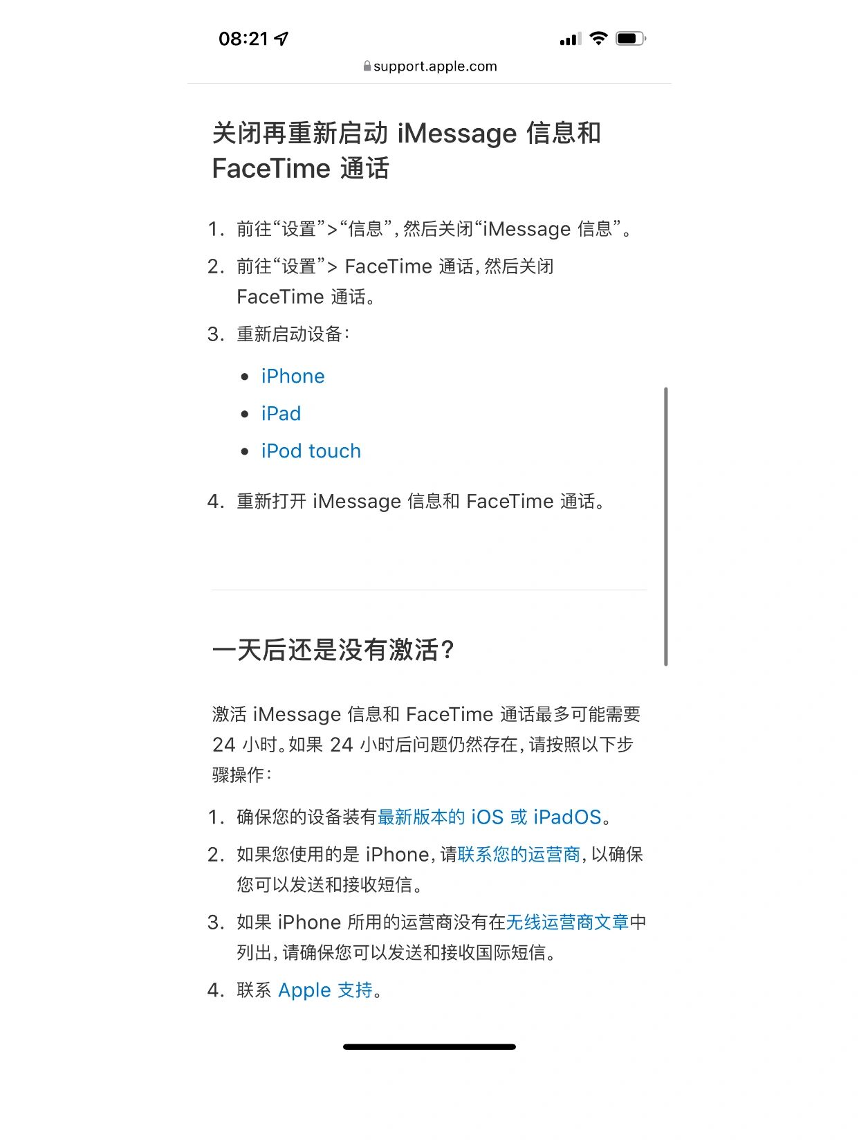 为什么苹果短信激活出错信息 为什么苹果短信激活出错信息