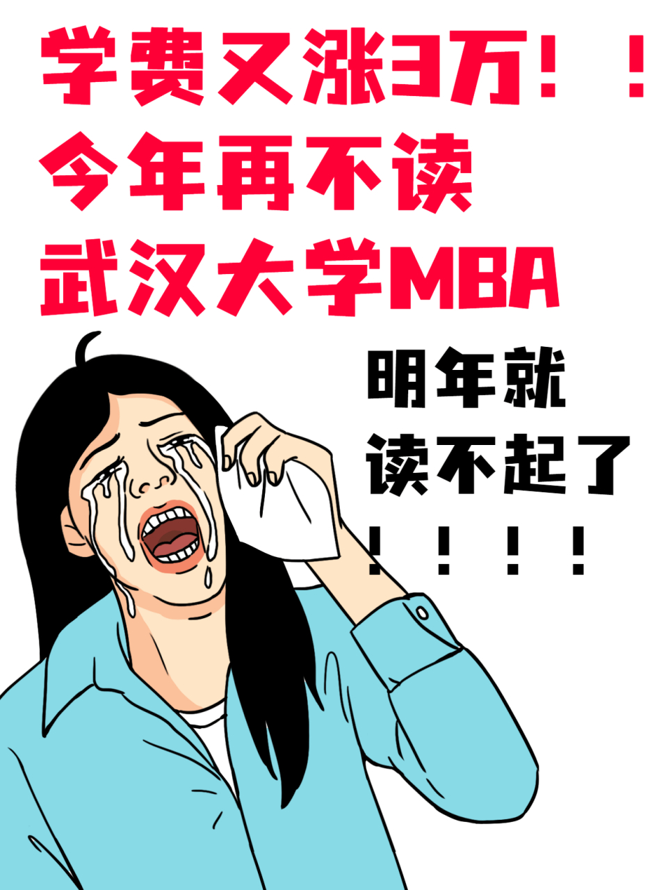 武汉大学mba学费又涨价3万了吆  2023年7月8日,武汉大学mba召开最新的