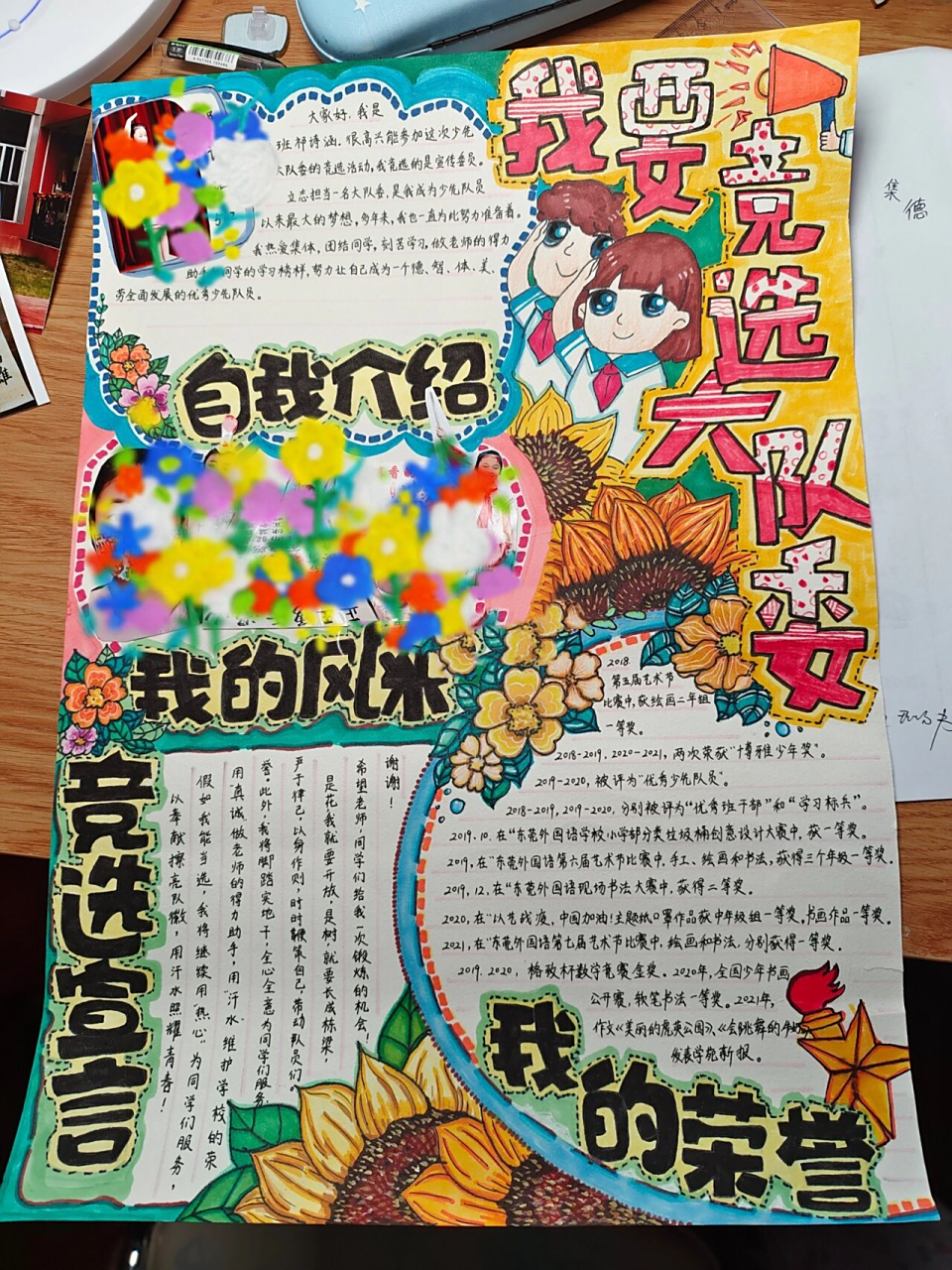 大队委竞选海报 大队委竞选海报(已参赛  原创勿抄袭)