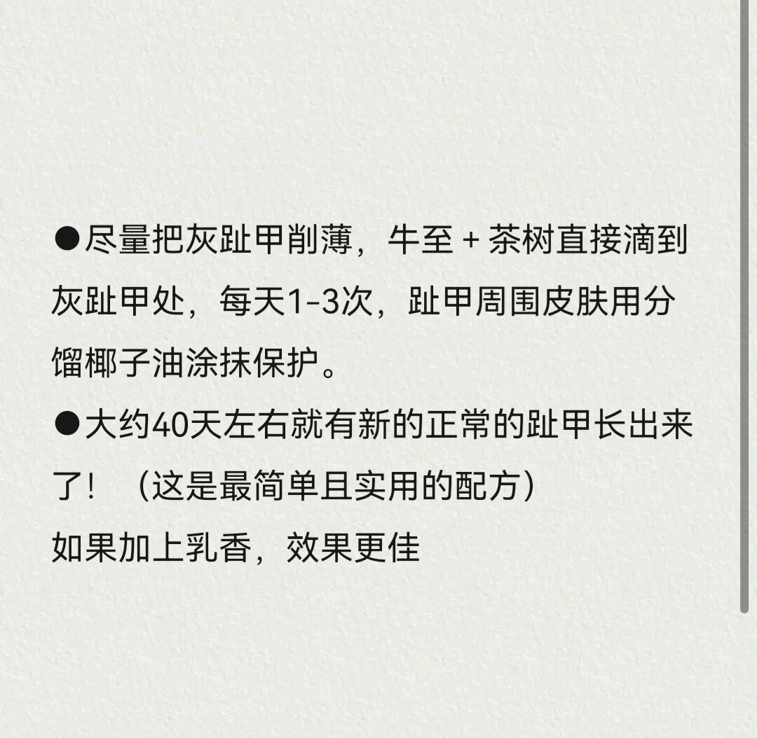 精油日记之灰指甲的调理