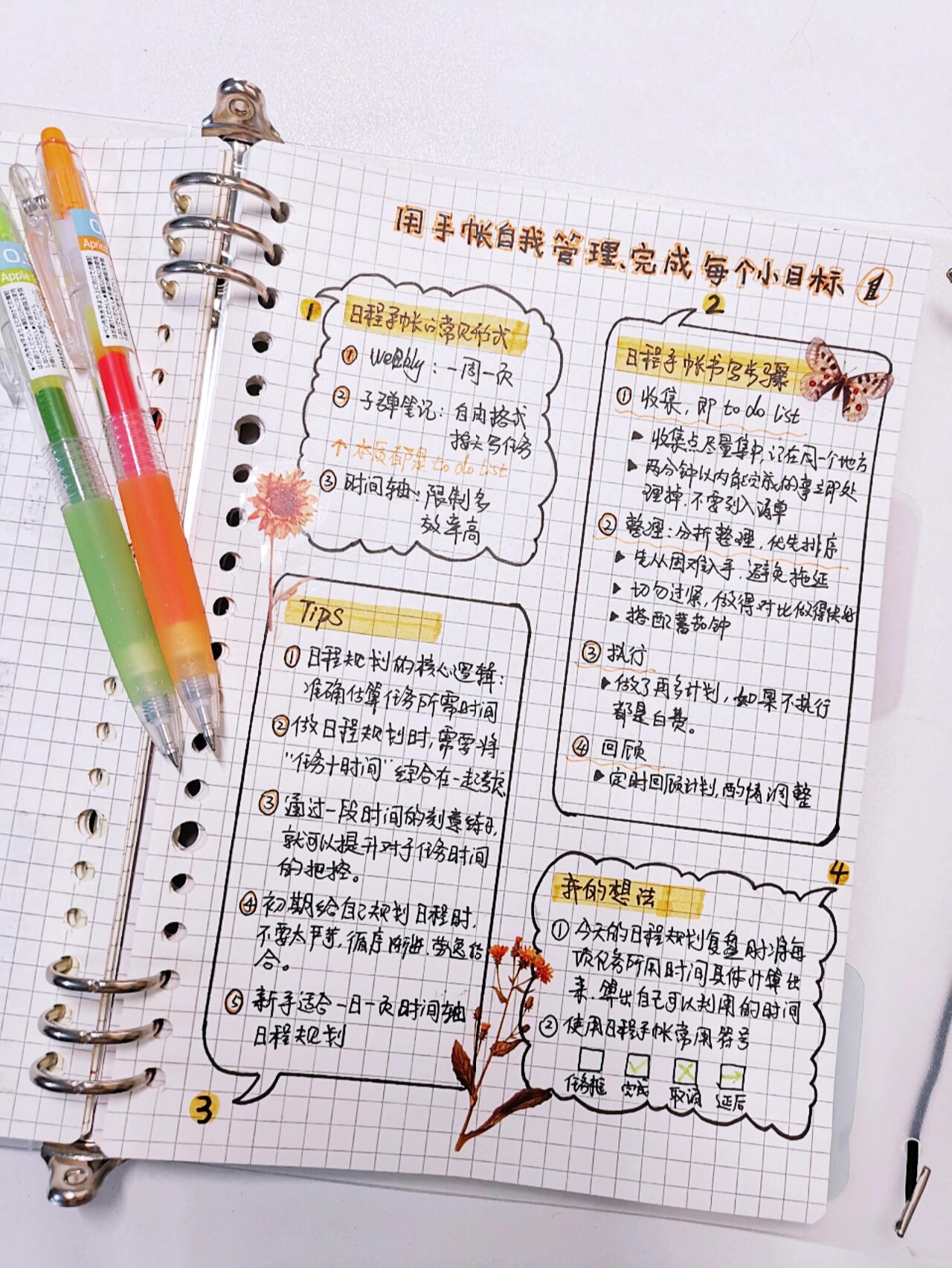 我要学手帐|4个步骤助你写好日程手帐