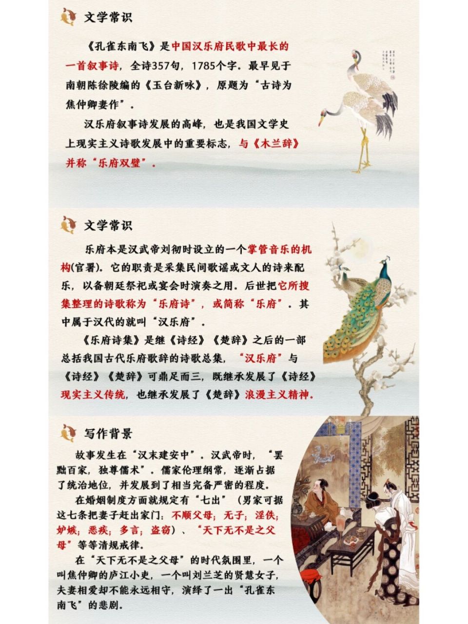 高中语文优质课件|《孔雀东南飞》 课件内容较多 非完全展示 #高中语