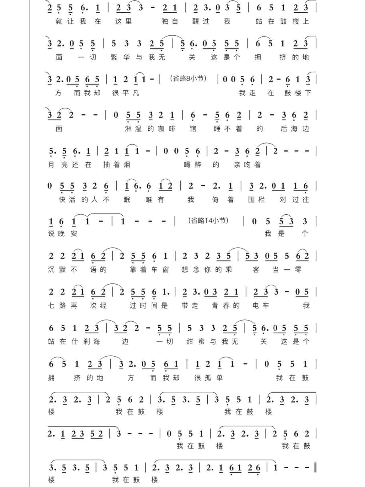 赵雷的《鼓楼简谱》