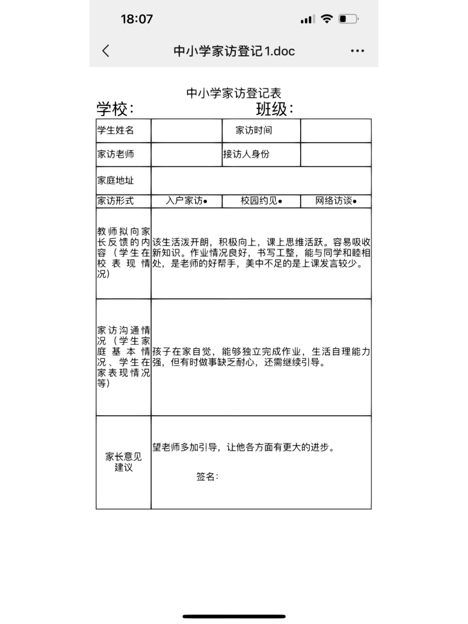 小学生家访记录图片