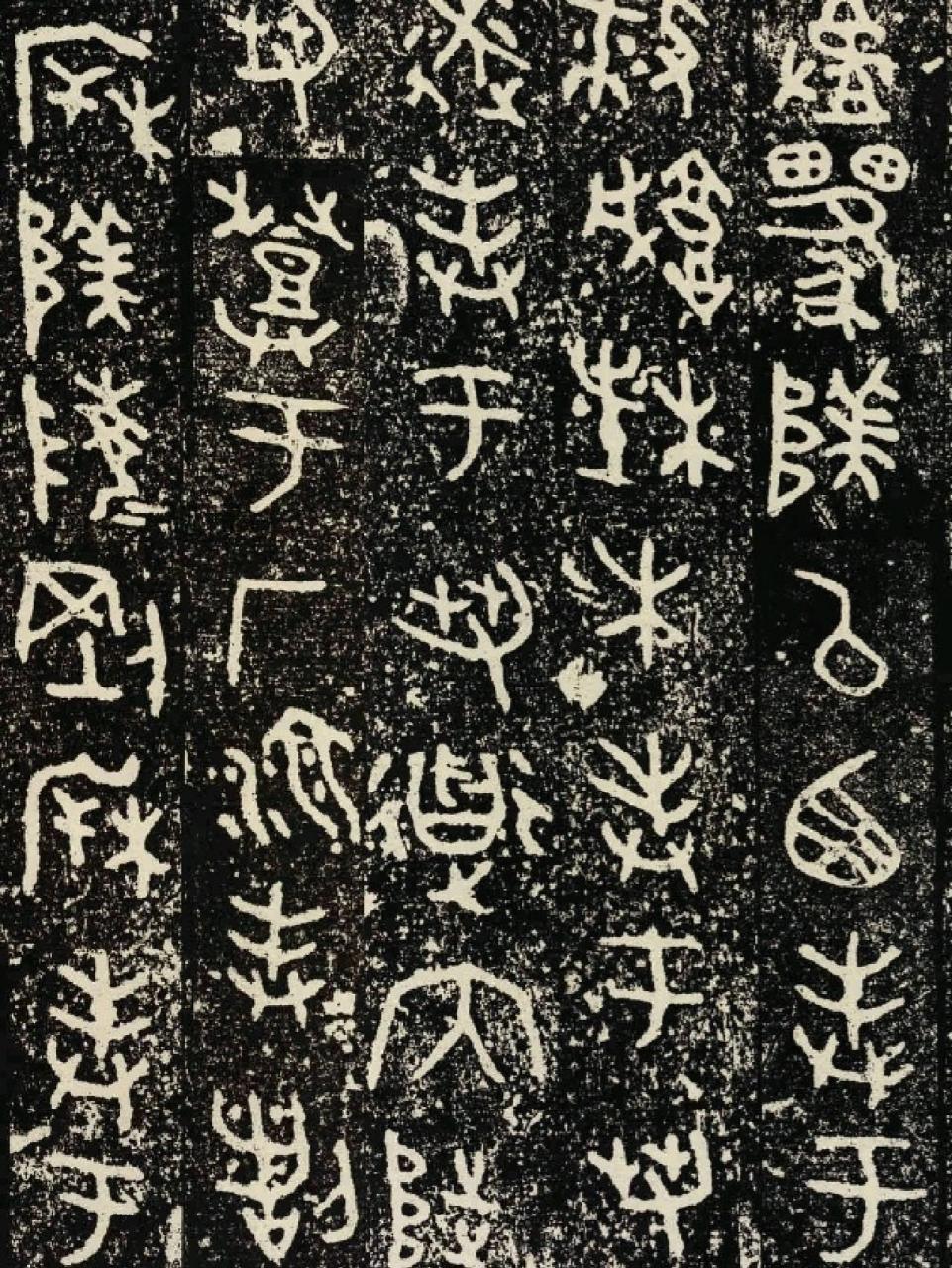 每天认识一本字帖 | 《散氏盘》 散氏盘 碑帖简介 散氏盘铭文的最大