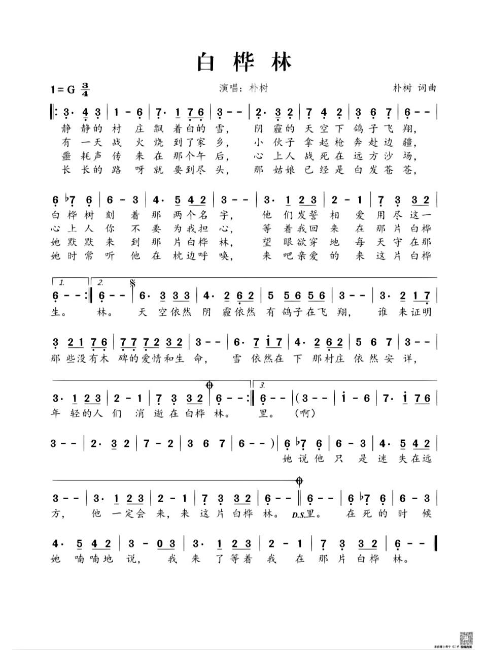 简谱《白桦林》