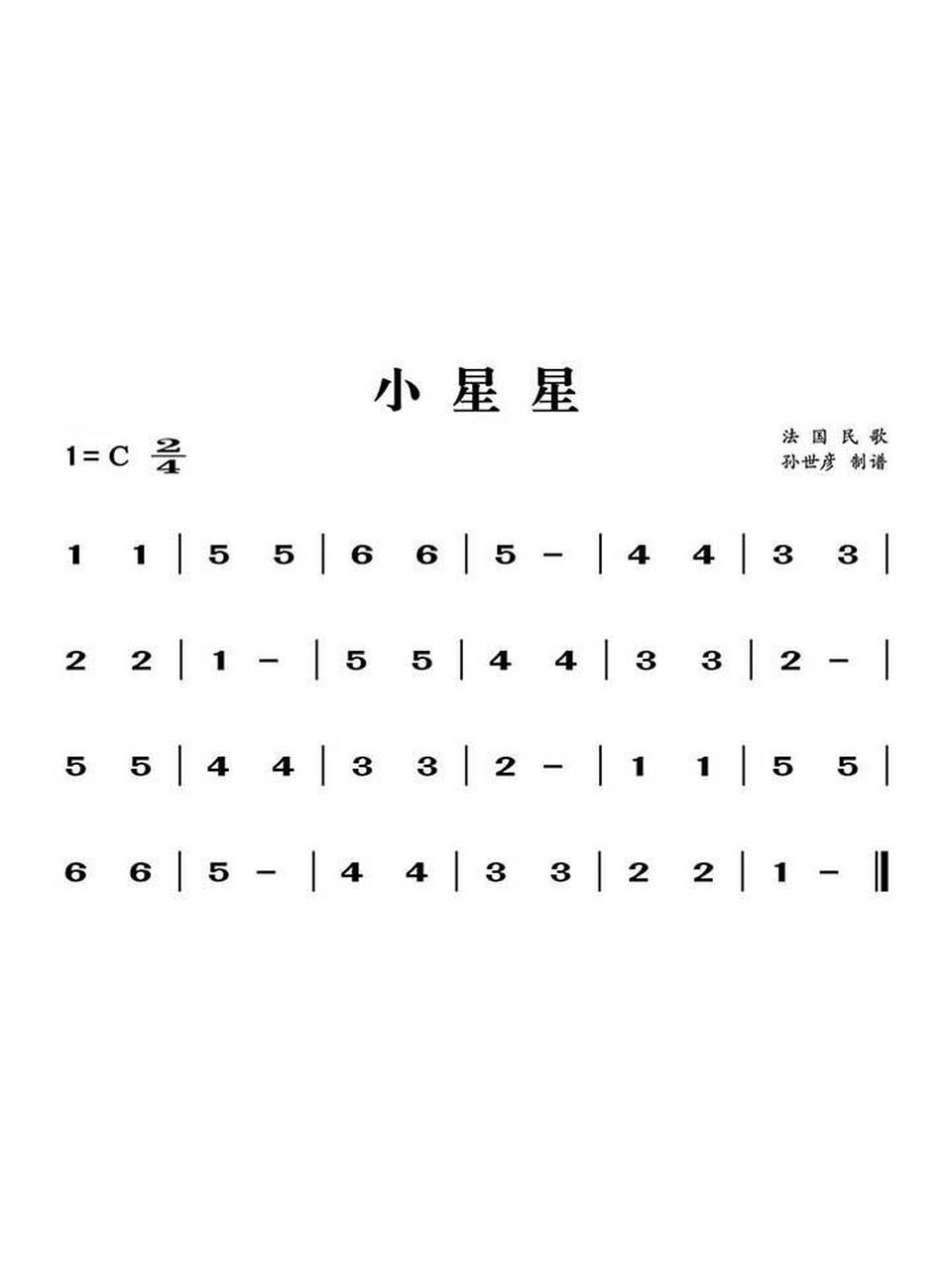 小星星数字简谱图片