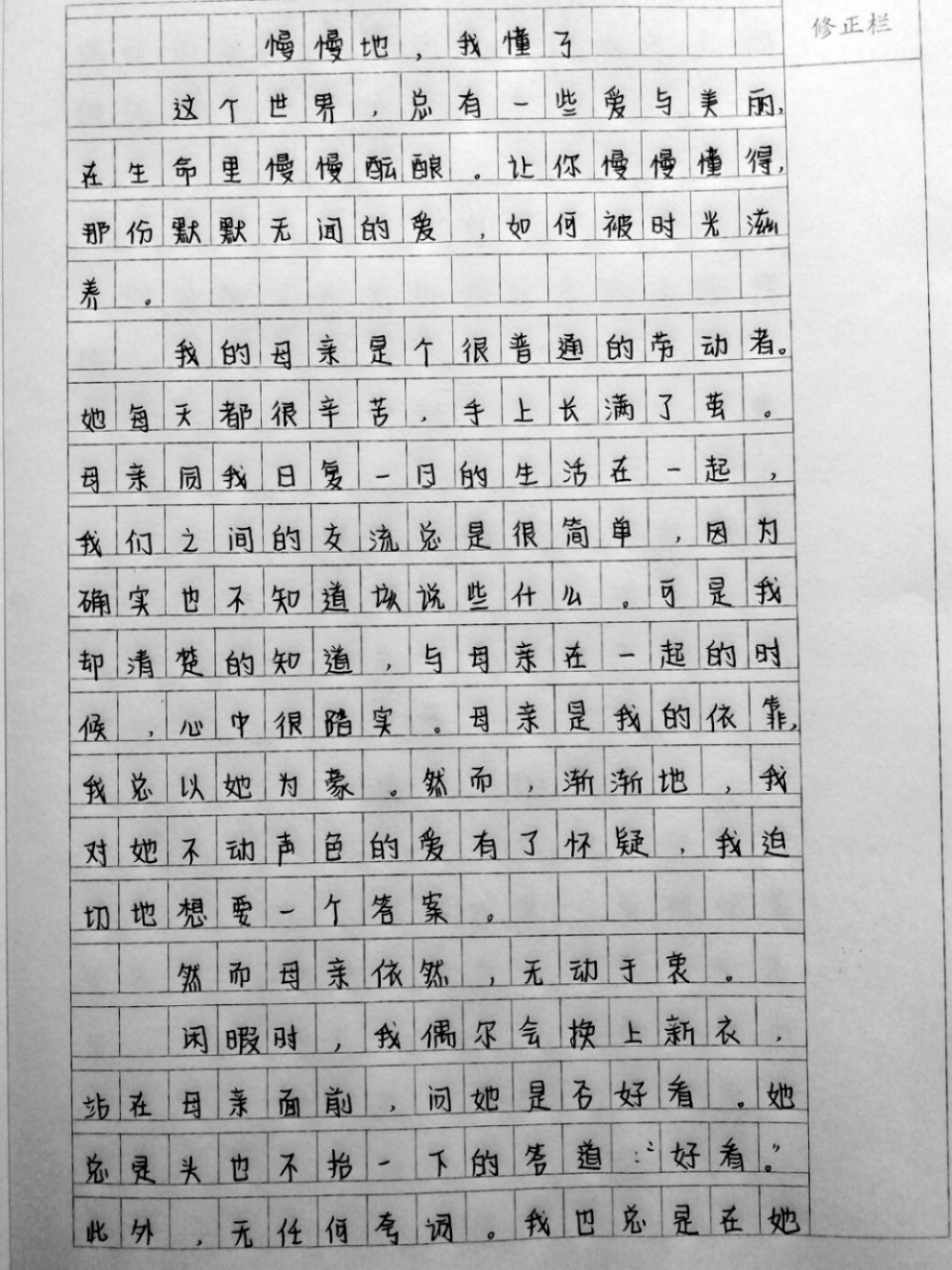 作文《慢慢地,我懂了》～ 哪位小可爱的作文,快来看看啦@78云空限定
