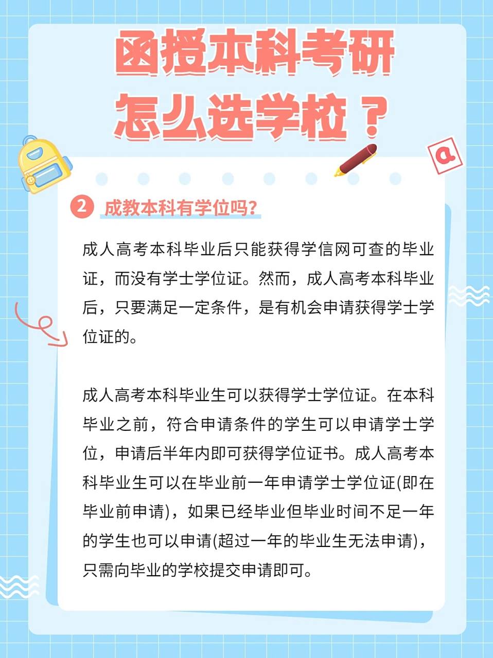 函授本科考研可以选哪些学校❓ 函授本科考研选学校