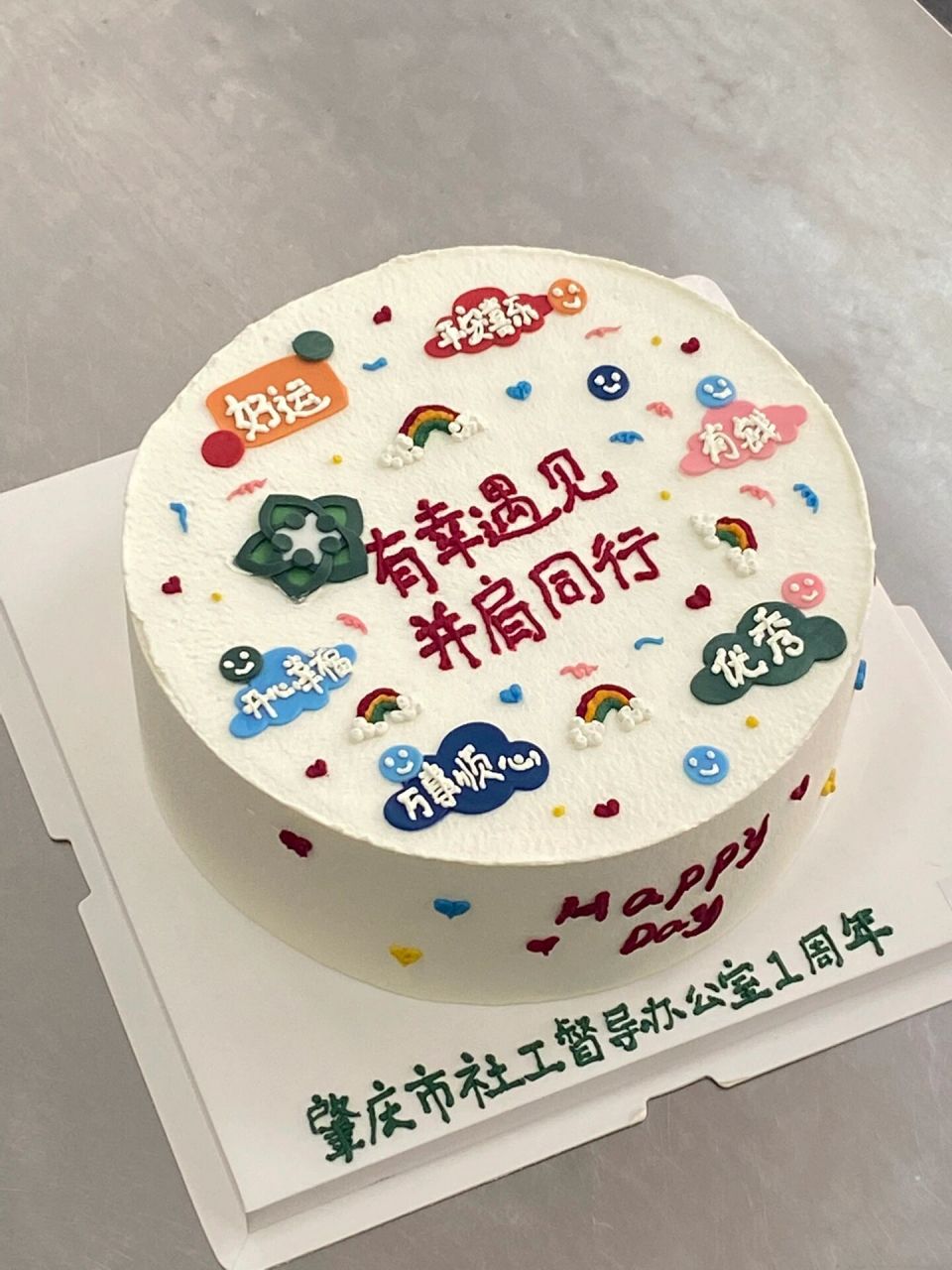 公司团建聚餐蛋糕