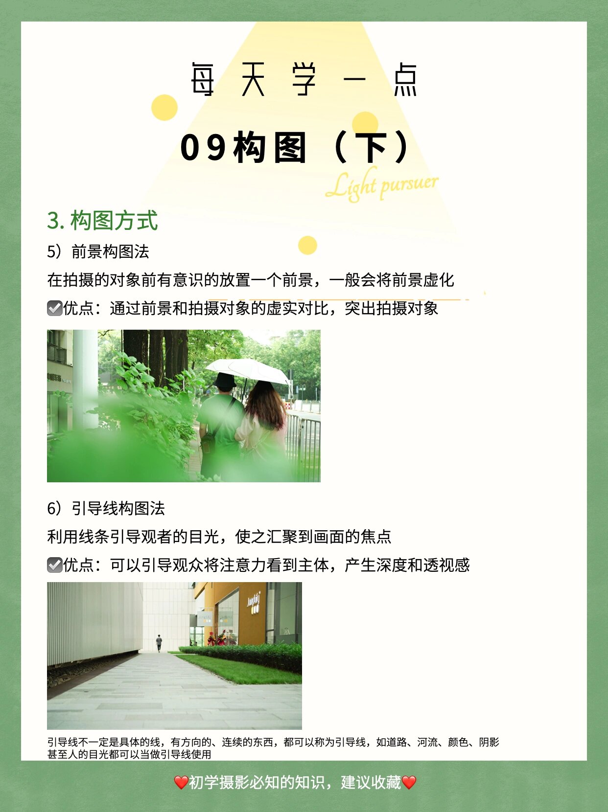 摄影的对称构图视频教程，一分钟就会