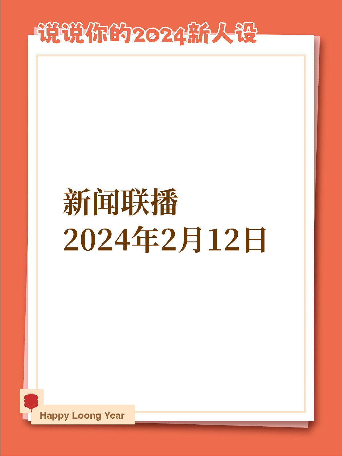 2021年2月四日新闻联播(2021年2月四日新闻联播回放)
