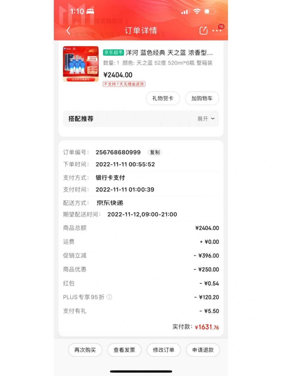 搞定京东天之蓝 这个价格我已经尽力了 六瓶52度520ml天之蓝 一共1630
