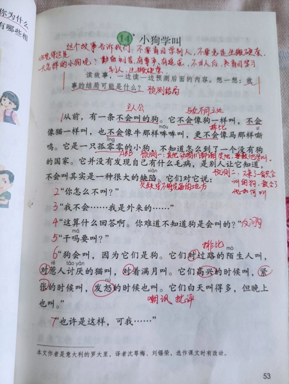 三上《小狗学叫》预习课堂笔记备课 #三年级上册# #小学语文# #暑假