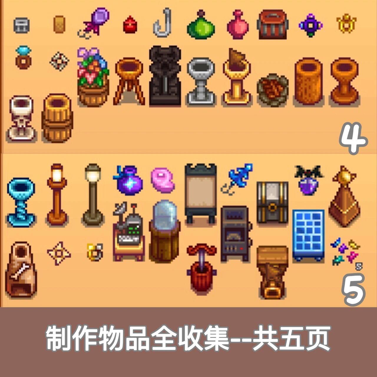 星露谷物语|制作设计图全收集(上篇) 这期来说设计图纸,共5页,完成