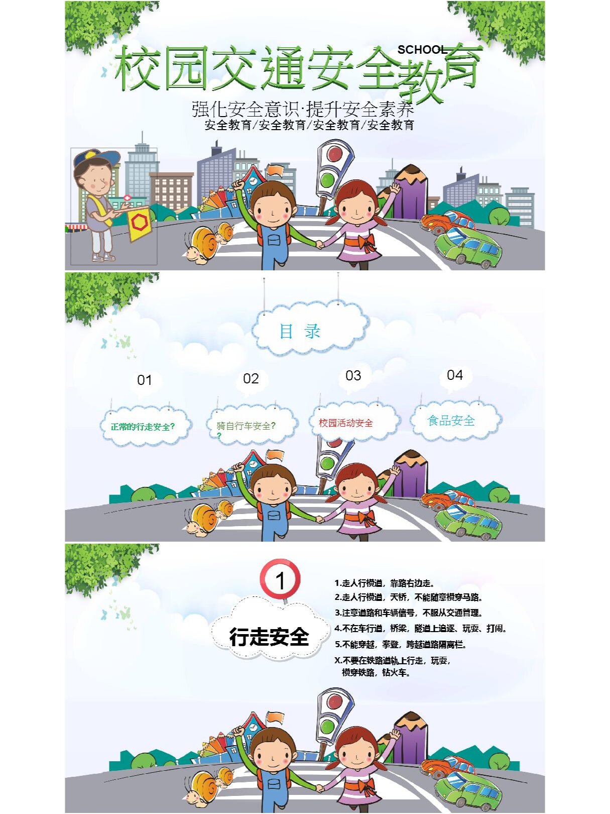 ppt模板分享|校园交通安全教育ppt模板 强化安全意识·提升安全素养