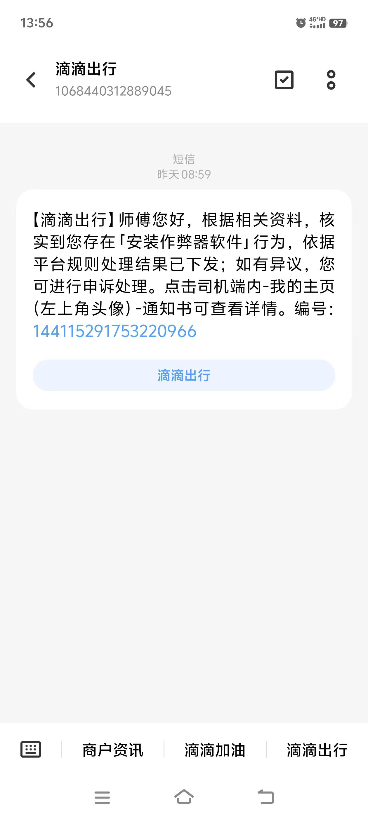 是滴滴系统出问题了吗?我真的是无语了.