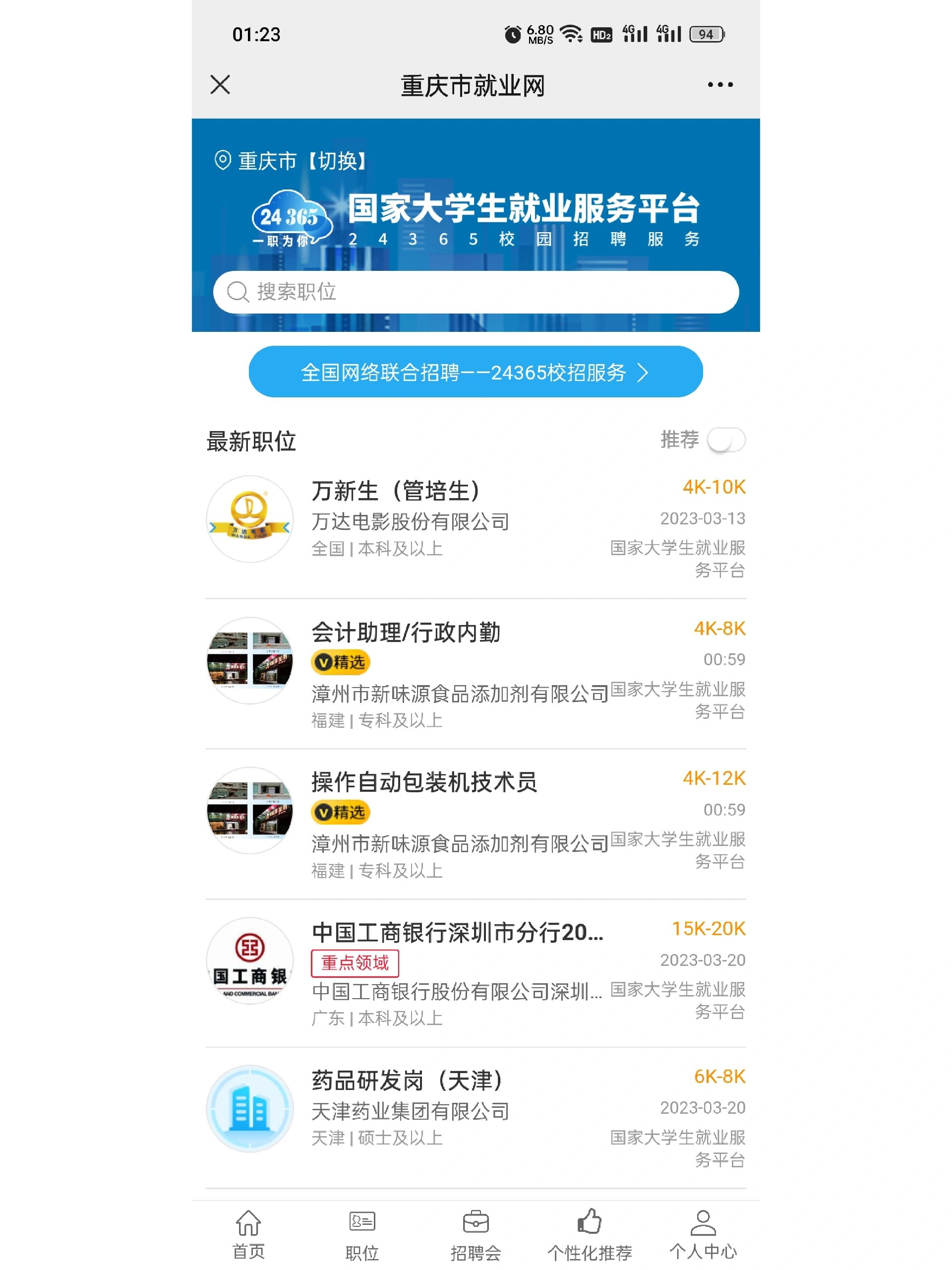 大学生求职网址有哪些(大学生求职网址有哪些平台)