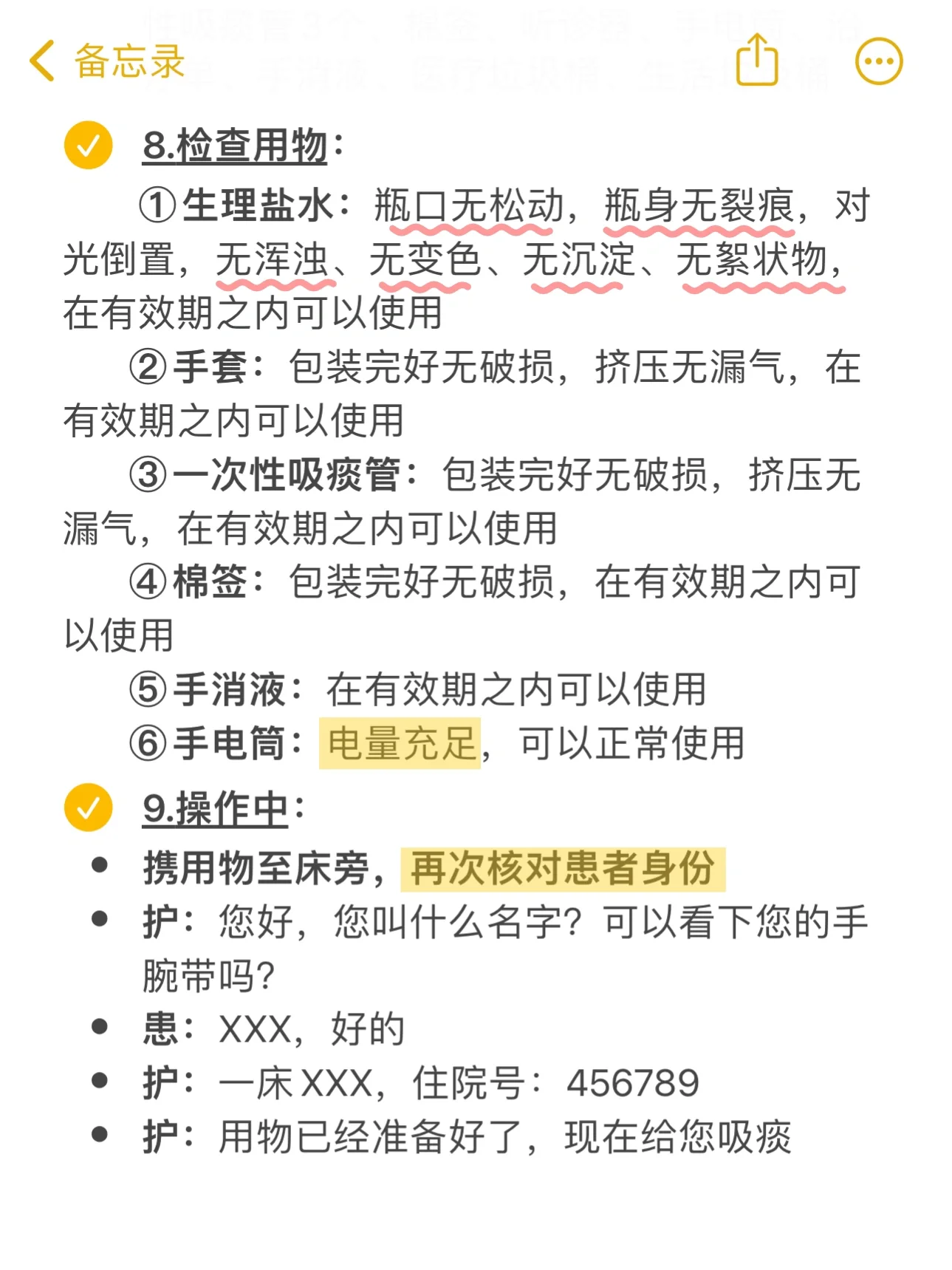 吸痰法操作流程73 护患沟通|口述详细6015 基础护理学实验|期末