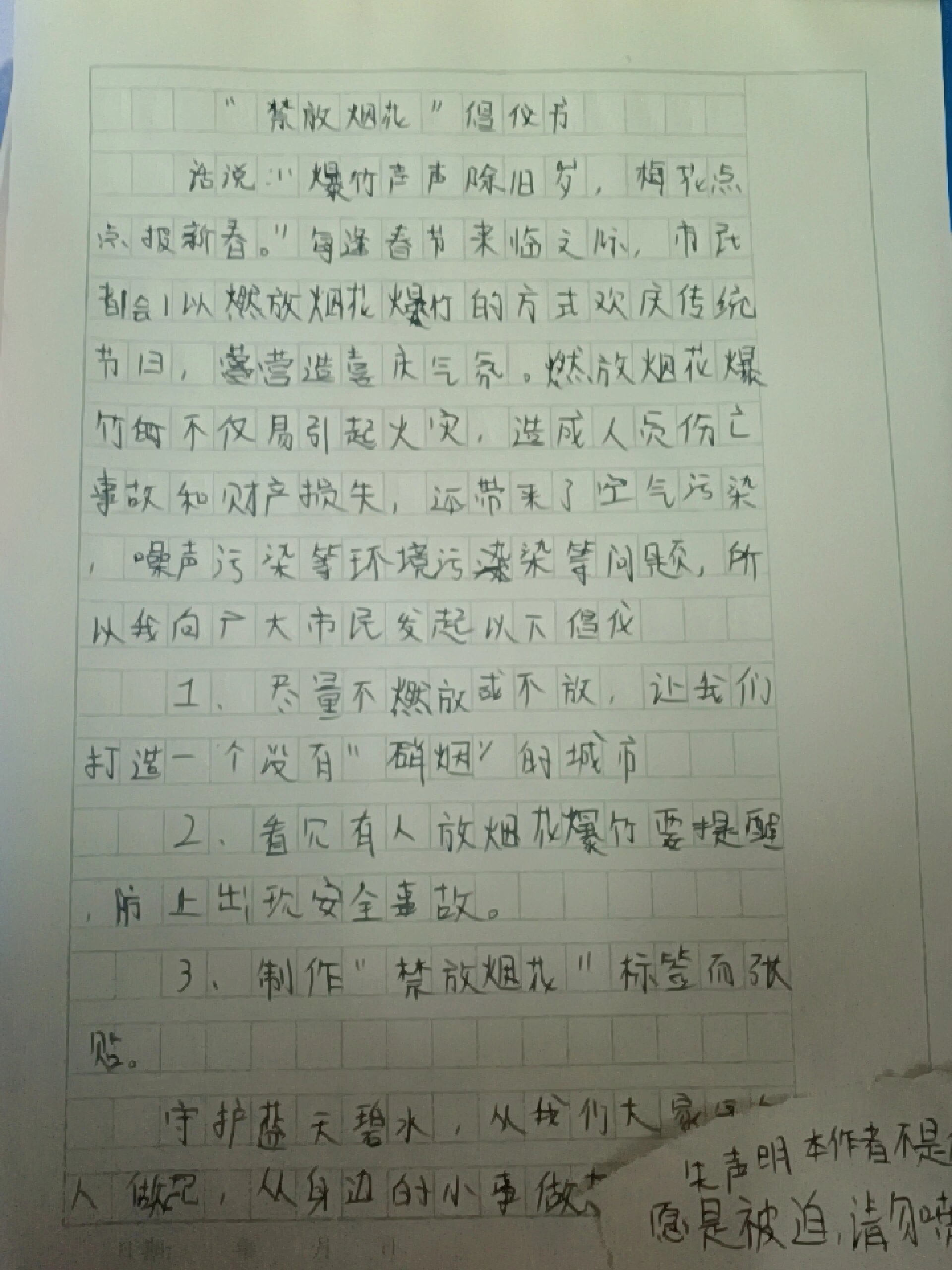 倡议书作文300字图片