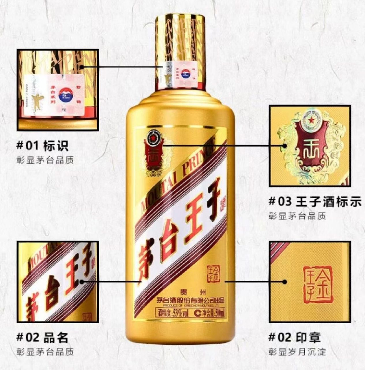 茅台王子酒金王子 酱香型白酒 53度 500ml 今天推荐