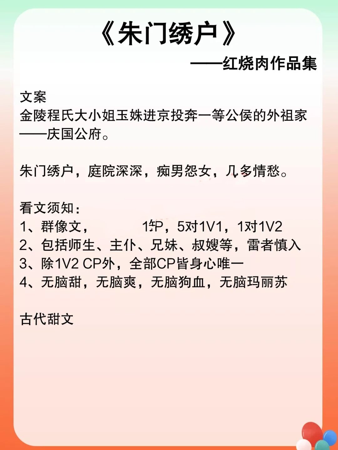《朱门绣户》by红烧肉