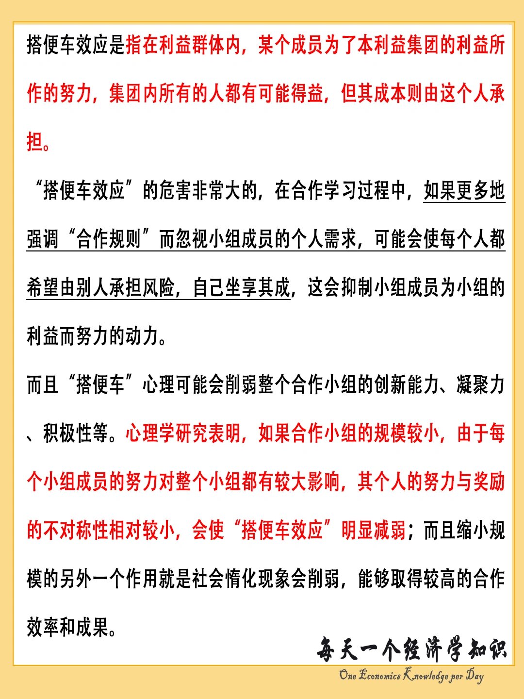 每天一个经济学知识‖搭便车效应 #心理# #学点儿心理学# #逻辑思维