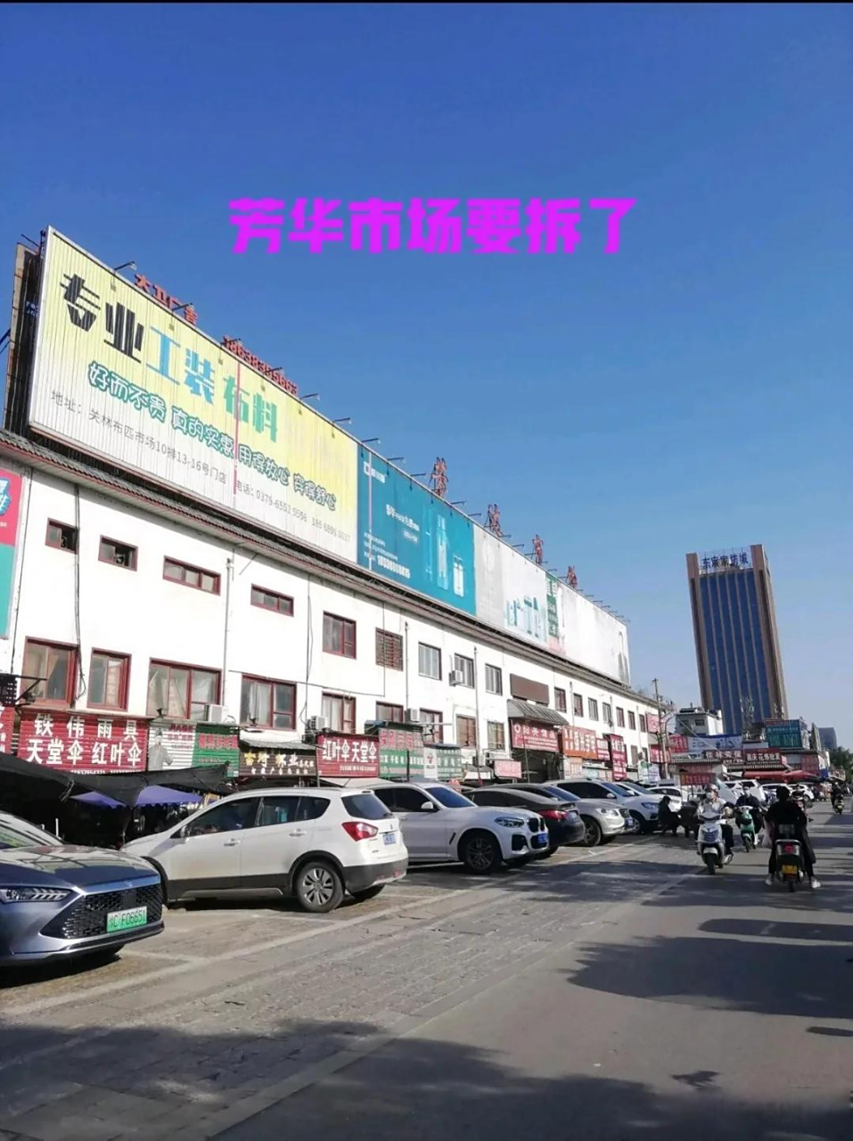 洛阳头条  洛阳关林市场的版图逐渐缩小,地标性的芳华市场马上可能也