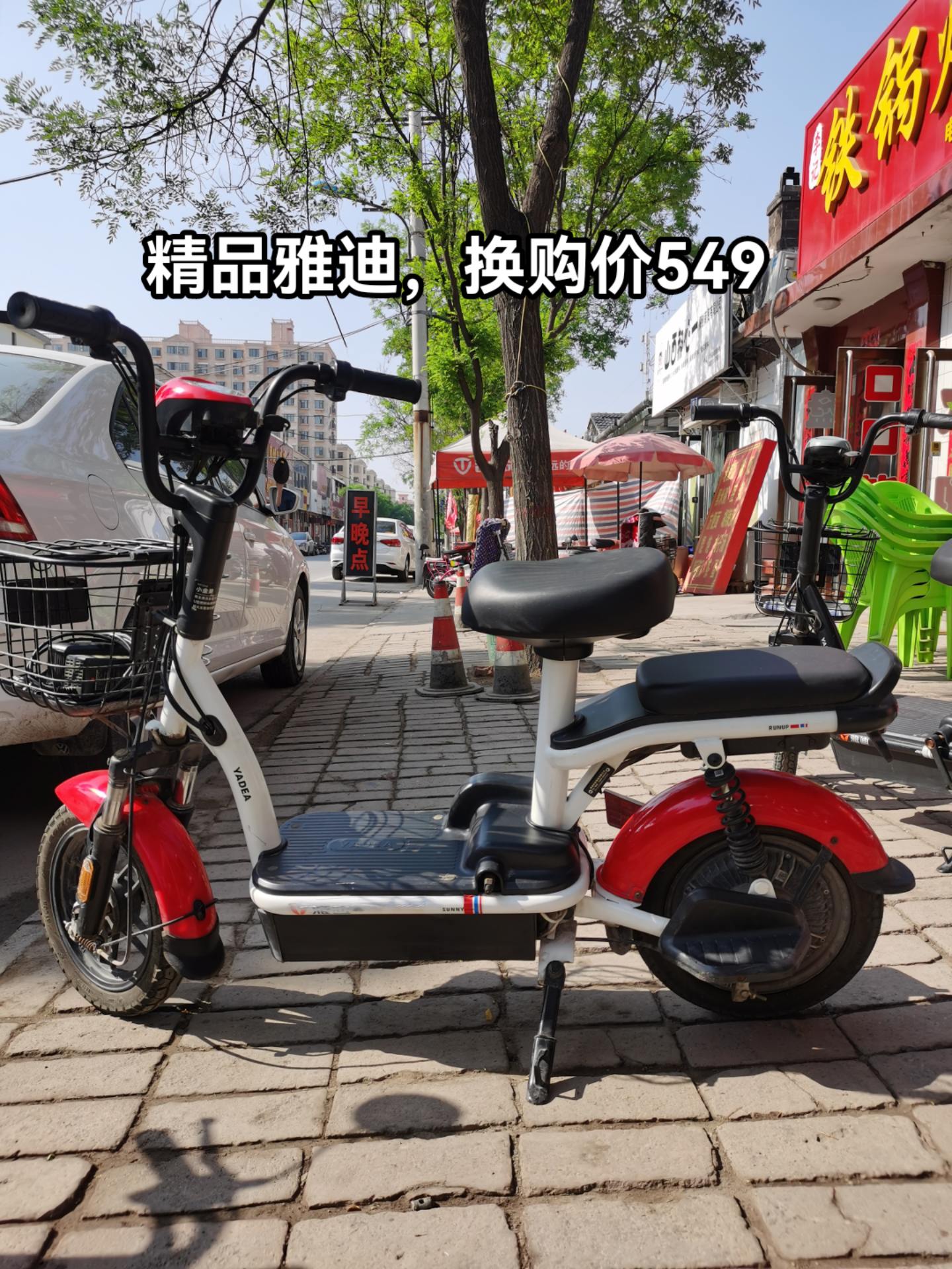 雅迪二手小金果,电池保一年,换购价只要549,欢迎到店看车!