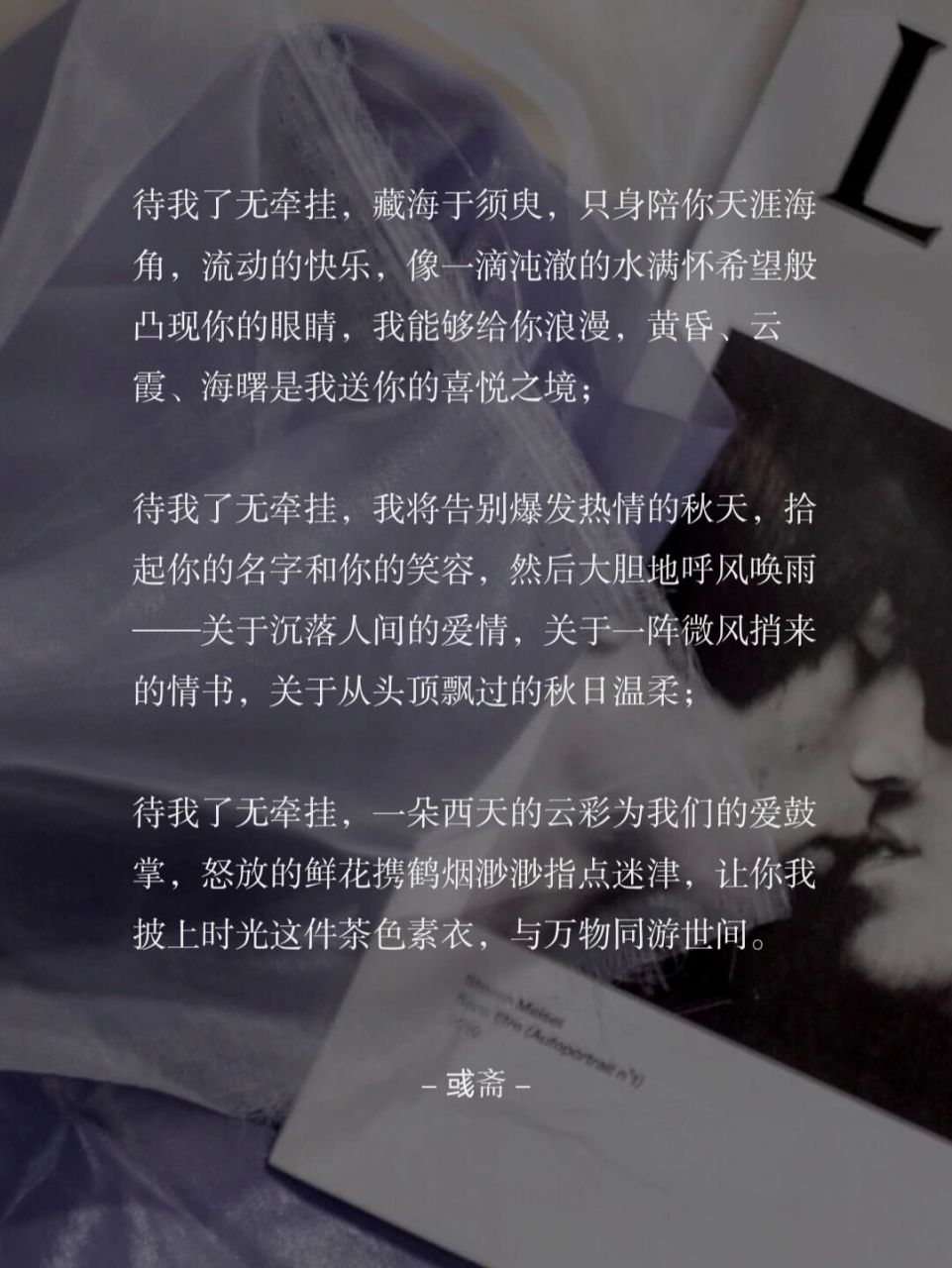 待我了无牵挂,藏海于须臾,只身陪你天涯海角,流动的快乐,像一滴沌澈的