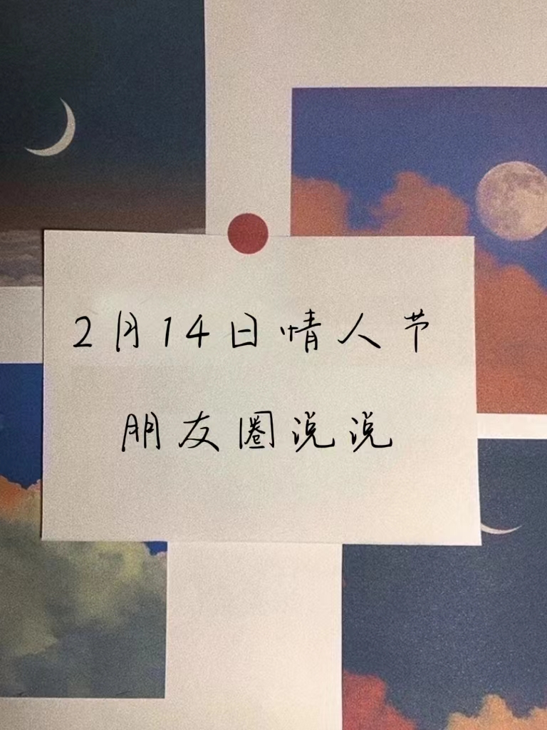 2月的说说图片