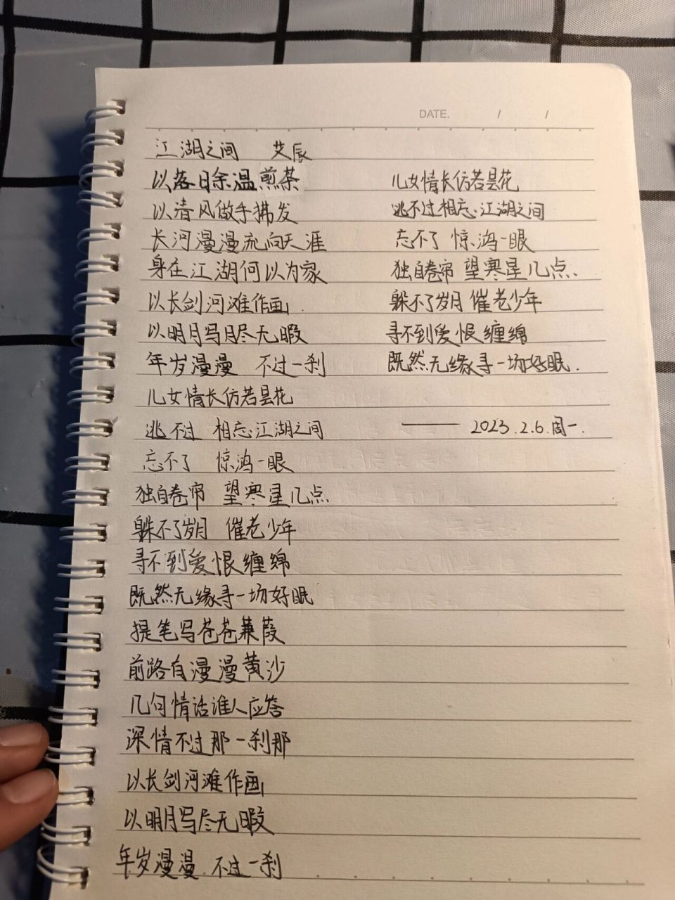 江湖之间歌词 江湖之间的歌词分享  江湖之间好好听啊!