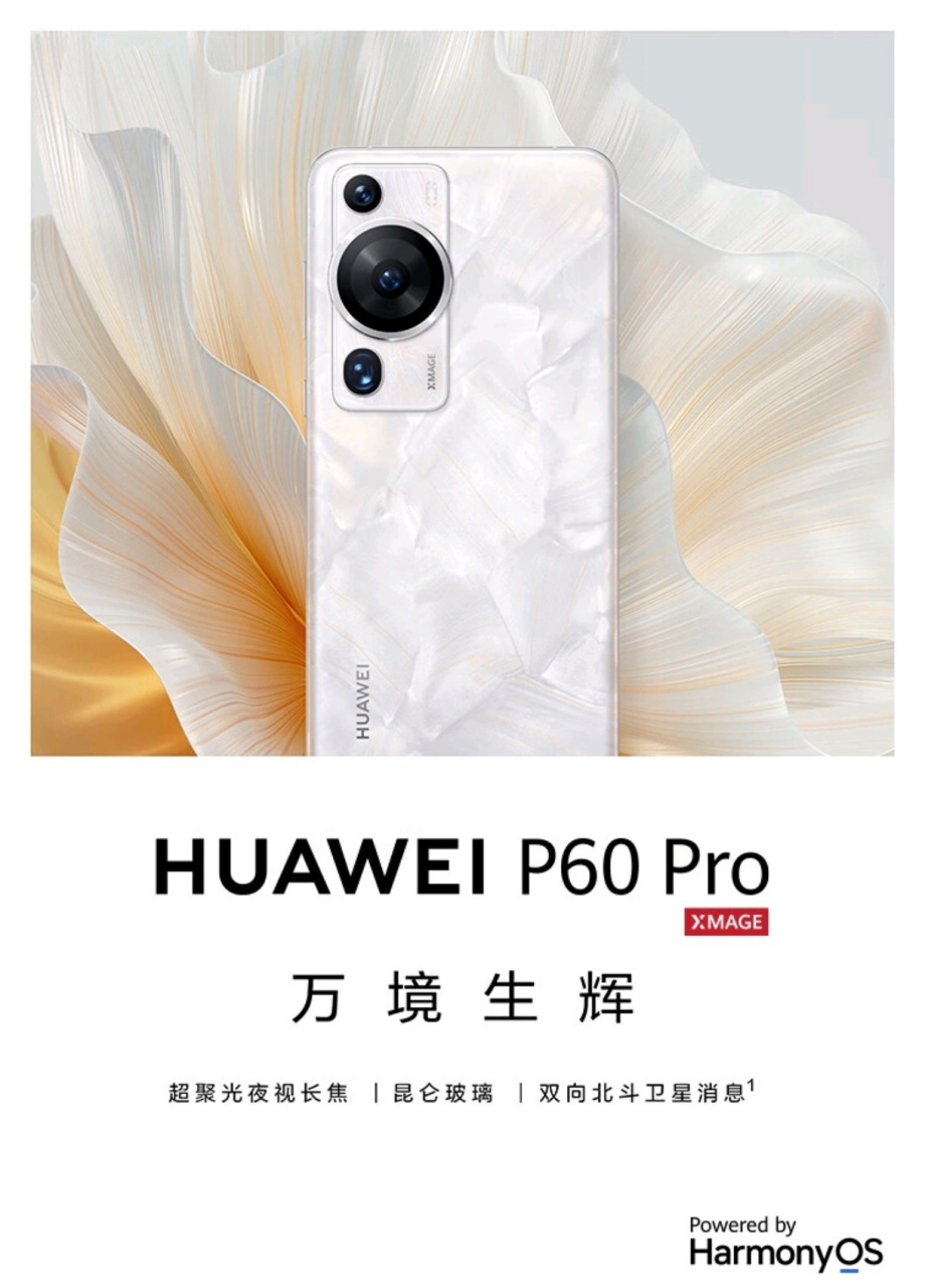 华为手机最新款——华为p60 pro[耶] 512gb 洛可可白(昆仑玻璃)