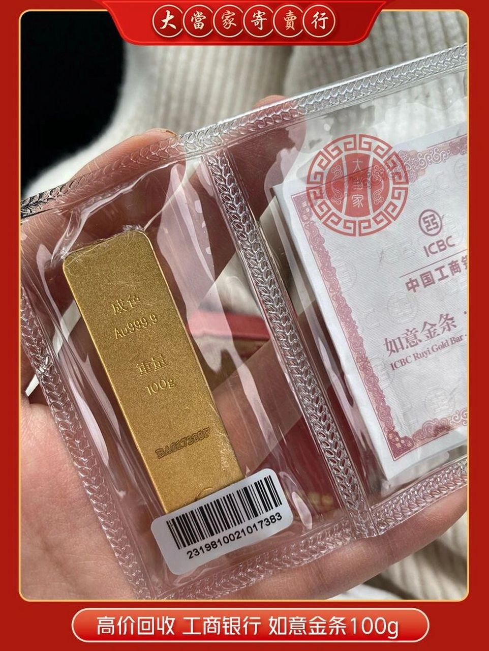 工商银行100克金条图片图片