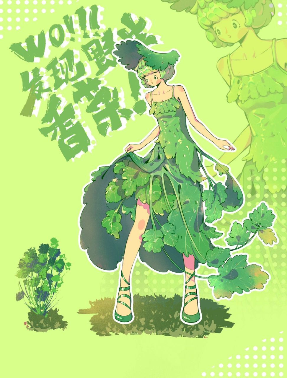 浅浅更新一下,好久没更新蔬菜拟人了,这次画个香菜,太喜欢香菜了
