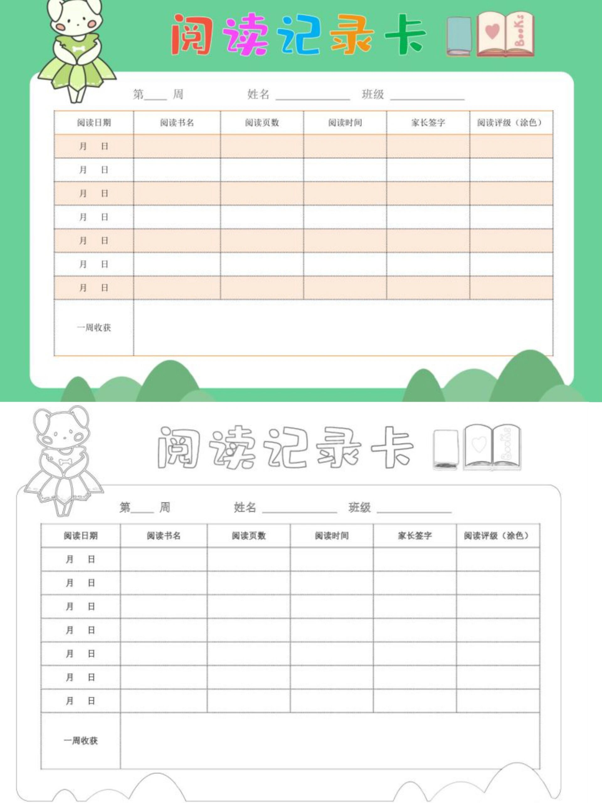 小学生课外读书好词摘句阅读记录卡