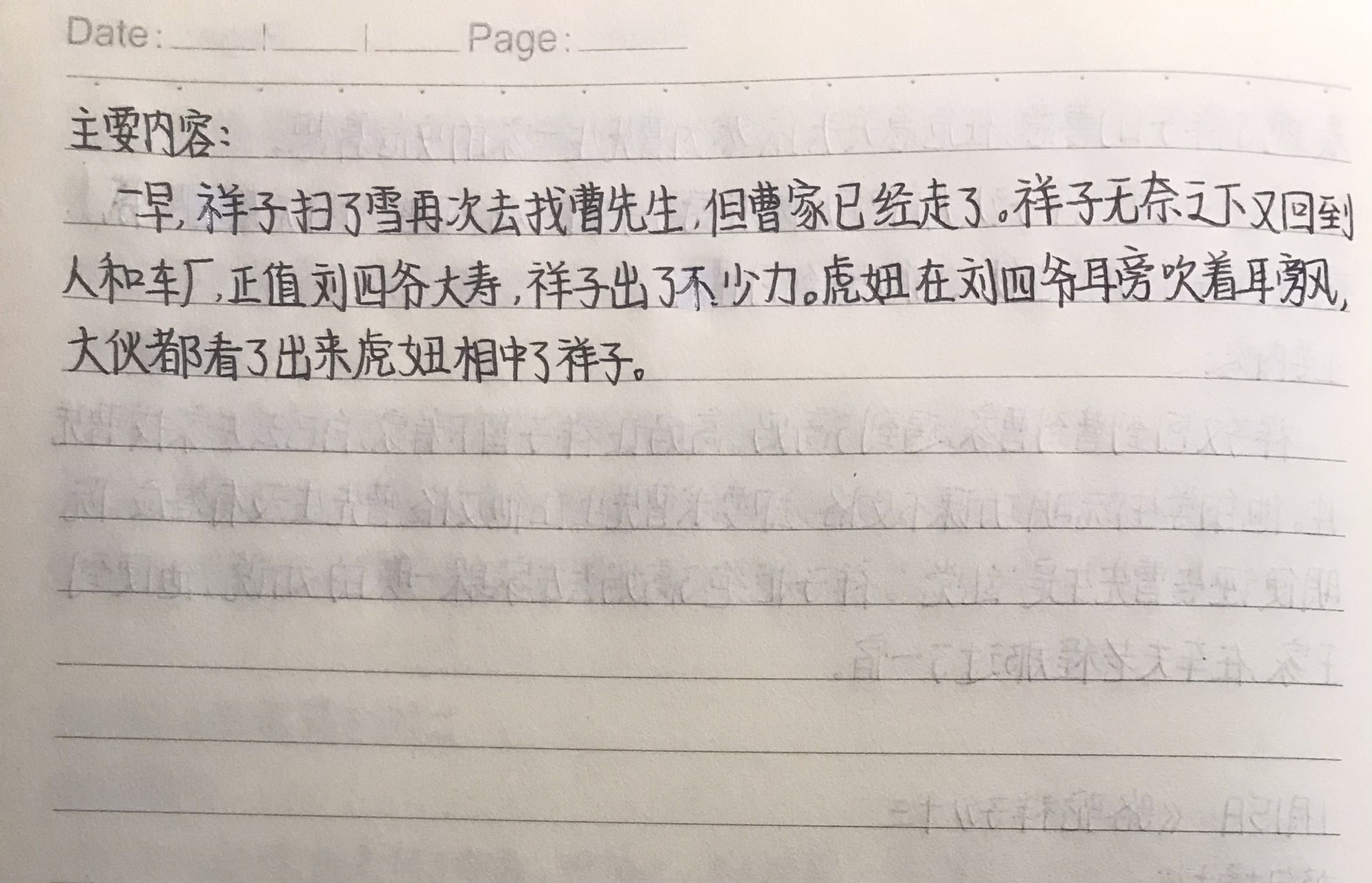 《骆驼祥子》第13章读书笔记