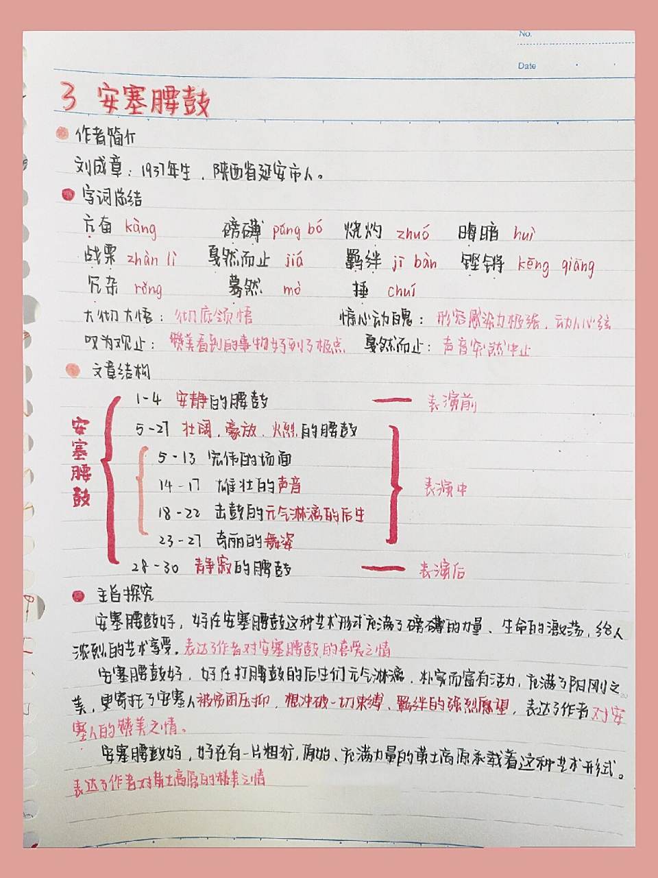 98八下语文|第3课预习笔记《安塞腰鼓》 更新啦