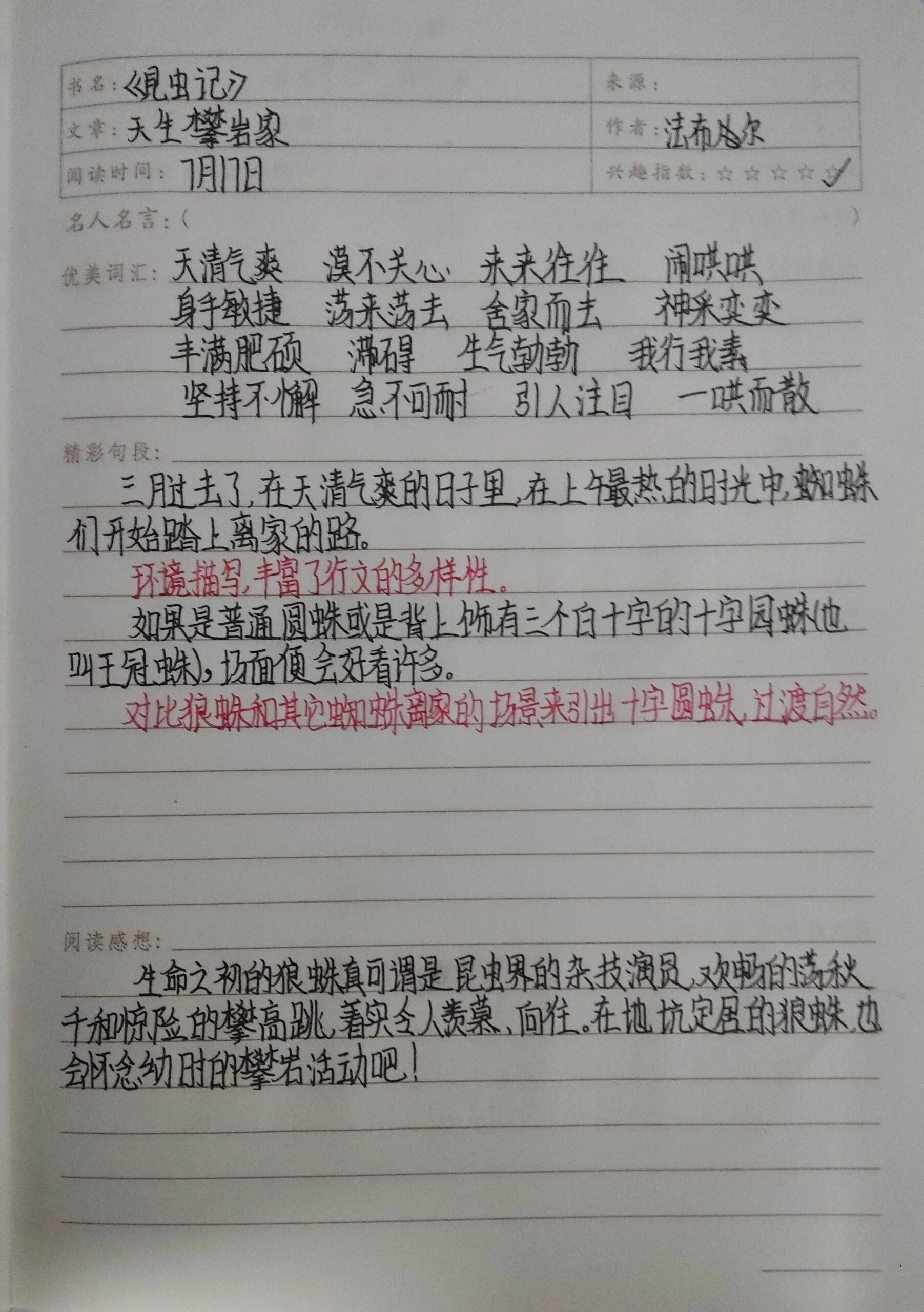八年级必读名著天生攀岩家