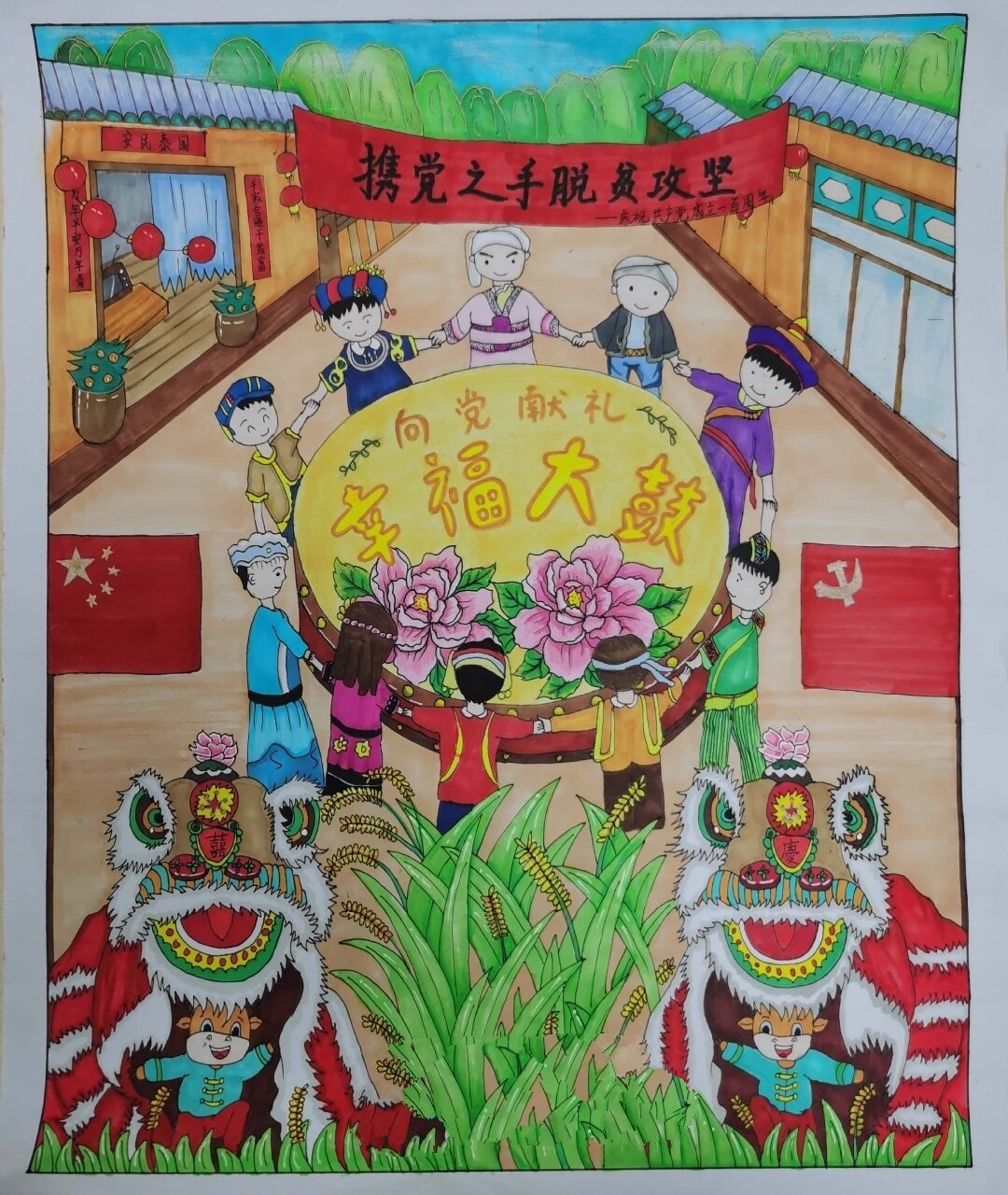 "喜庆和谐家园"心理漫画小组手绘参赛作品