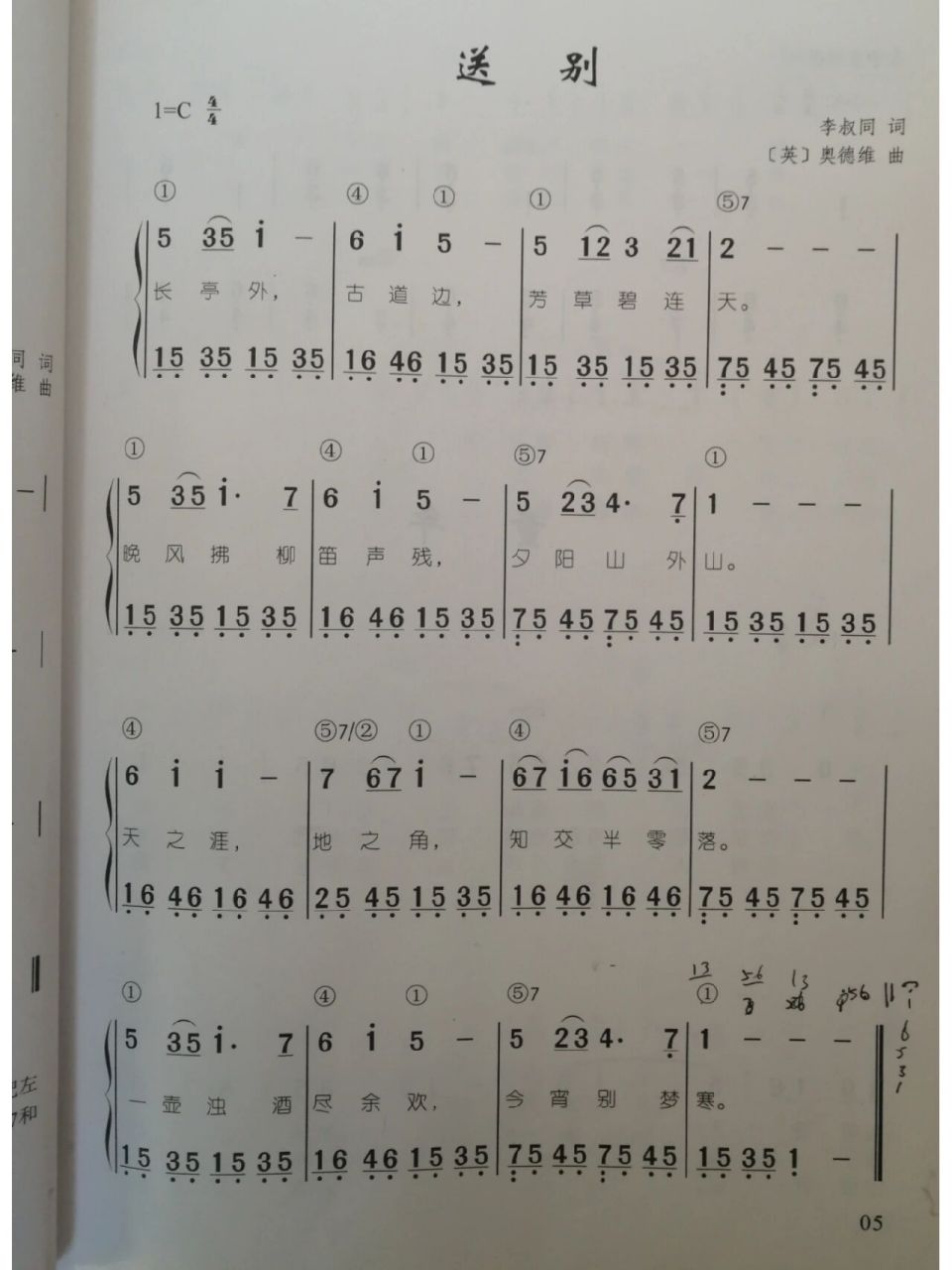 幼儿歌曲简谱《送别》 幼儿歌曲钢琴简谱《送别》 c大调 四四拍