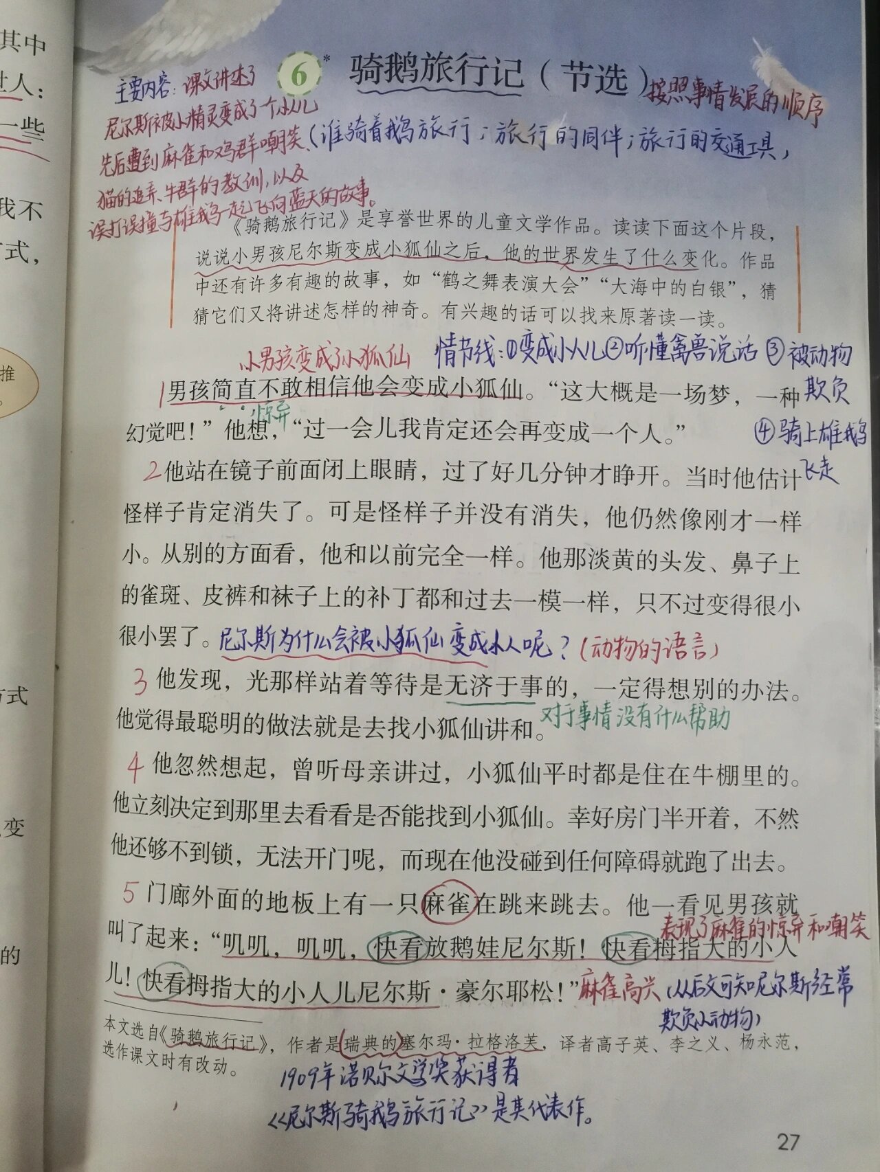 骑鹅旅行记摘抄笔记图片